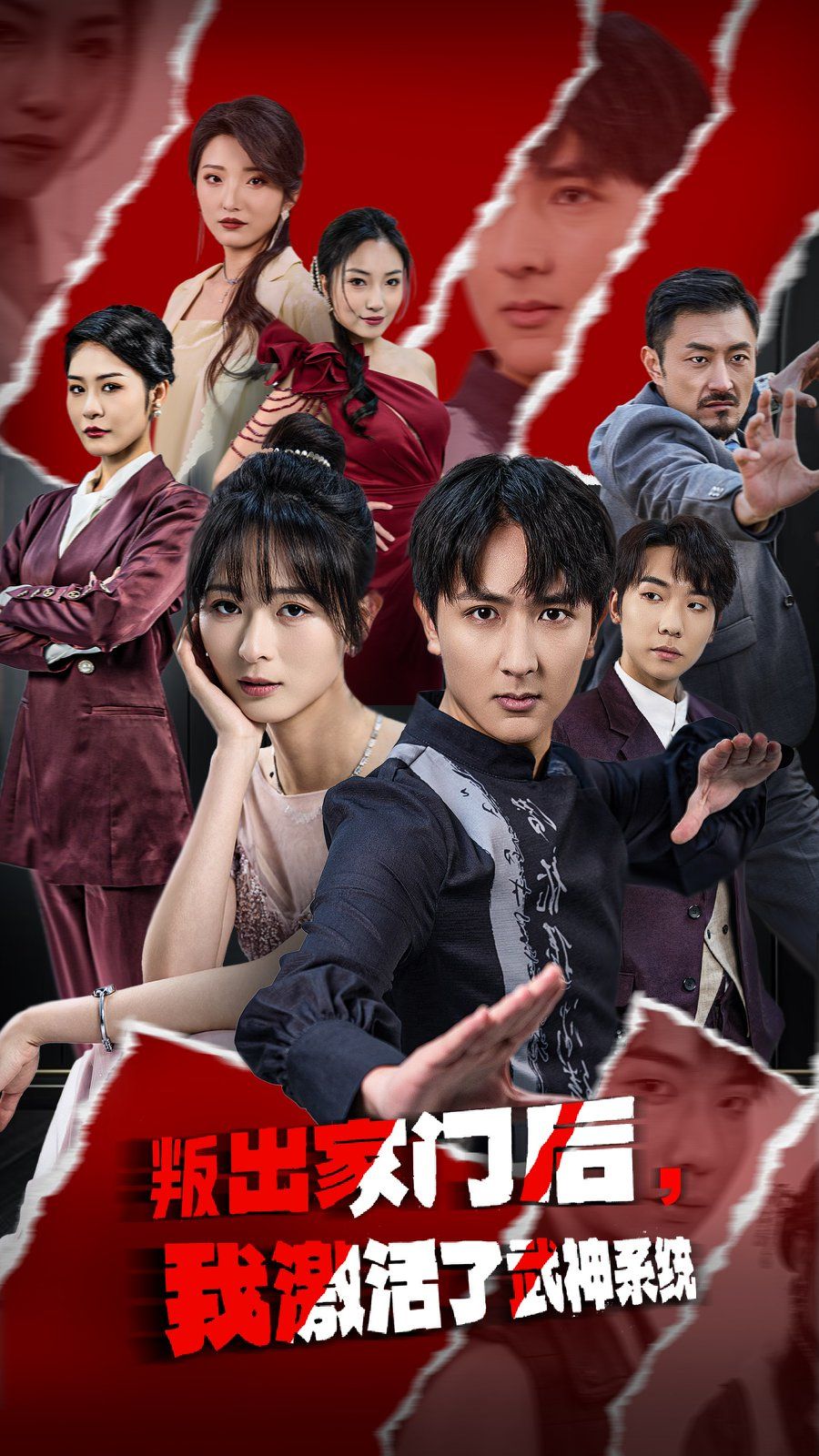 叛出家门后，我激活了武神系统海报